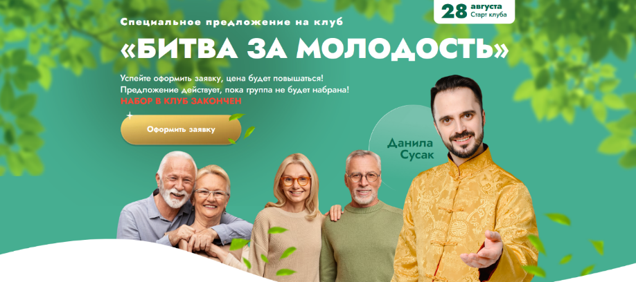 [Данила Сусак] Клуб _Битва за молодость_ - 3 _Подв_0.png